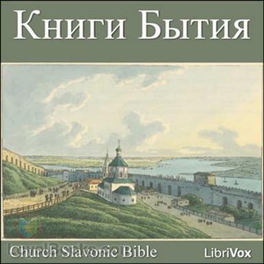 Книги Бытия Knigi Bytiia cover