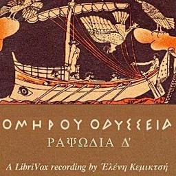 Ὁμήρου Ὀδύσσεια (Ραψῳδία 04) - The Odyssey (Βook 04) cover