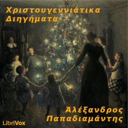 Χριστουγεννιάτικα Διηγήματα (Christmas Short Stories)  by Alexandros Papadiamantis cover