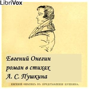 Евгений Онегин (Eugene Onegin) cover