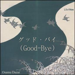 グッド・バイ (Good-Bye)  by Osamu Dazai cover