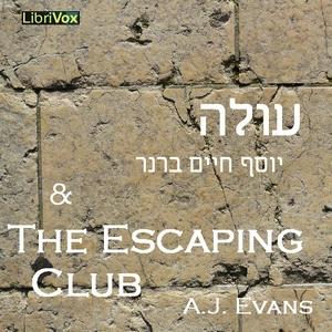 עולה (Injustice), with excerpt from The Escaping Club cover
