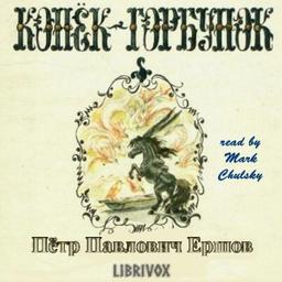 Конёк-Горбунок (The Humpbacked Horse)  by Pyotr Pavlovich Yershov cover