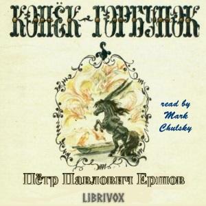 Конёк-Горбунок (The Humpbacked Horse) cover