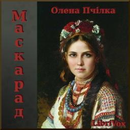 Маскарад (Maskarad) (Dramatic Reading)  by OIena Pchilka cover