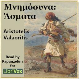 Μνημόσυνα: Άσματα  by Aristotelis Valaoritis cover