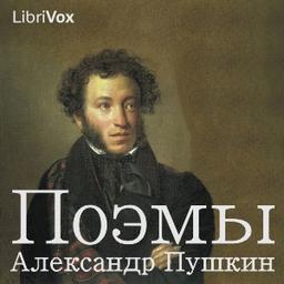 Поэмы (Poems)  by Alexander Pushkin cover