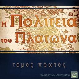 Πολιτεια του Πλατωνα (τομος πρωτος)  by  Plato (Πλάτων) cover
