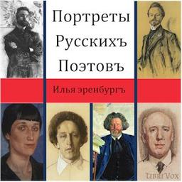 Portraits of Russian Poets  by Ilya Ehrenburg cover