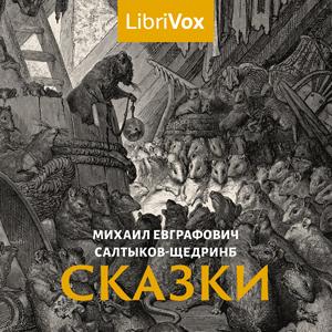 Сказки cover