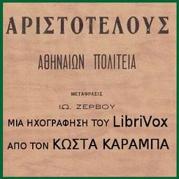 Ἀθηναίων πολιτεία (The Constitution of the Athenians)  by  Aristotle cover