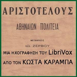 Ἀθηναίων πολιτεία (The Constitution of the Athenians) cover
