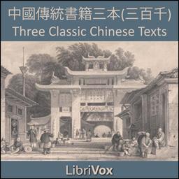 中國傳統書籍三本(三百千) / Three Classic Chinese Texts cover