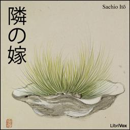 隣の嫁 (Tonari no Yome)  by Sachio Itō cover
