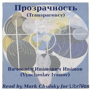 Прозрачность (Transparency) cover