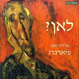 ?לאן (Whither?) cover
