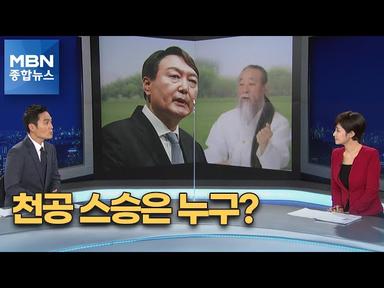 [정치톡톡] 별의 순간 / 대장동 1타강사 / 두 장의 사진 [MBN 종합뉴스] cover