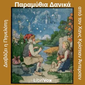 Παραμύθια Δανικά, εκ των του Ανδερσεν