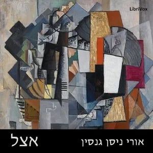 אצל Etsel
