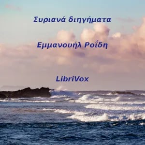 Συριανά Διηγήματα (Short Stories from Syros)